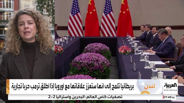 قلق في بريطانيا من إمكان إعلان ترمب حربا تجارية ضد الصين والعالم