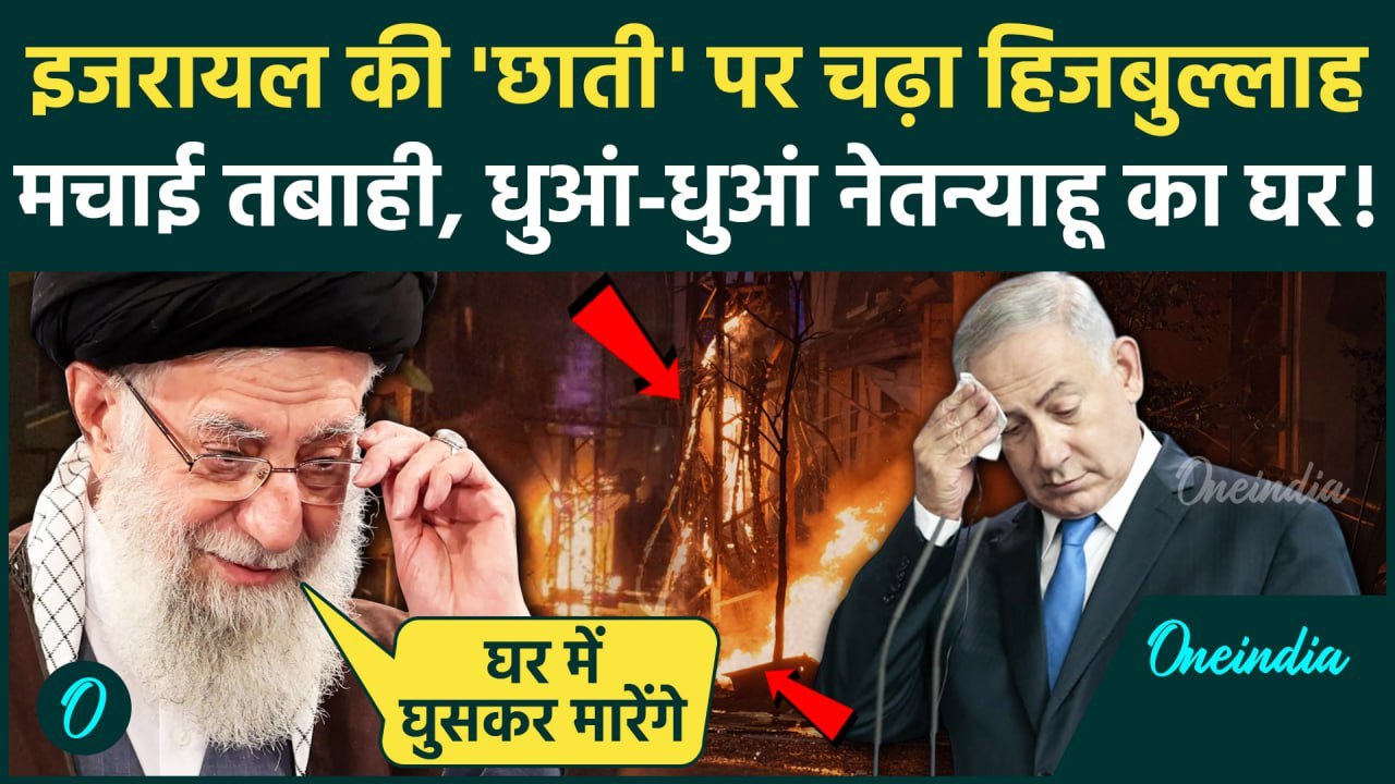 Hezbollah Attack On Israel: हिजबुल्लाह का इजरायल के Tel Aviv पर बड़ा हमला, Ali Khamenei ने दी चेतावनी