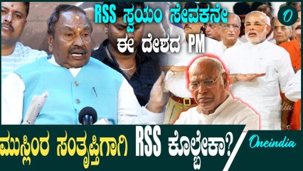 RSS ರದ್ದು ಮಾಡೋಕೆ ಇಂದಿರಾ ಗಾಂಧಿ,ನೆಹರೂ ಕೈಲೇ ಆಗ್ಲಿಲ್ಲ ನೀವ್ಯಾವ ಲೆಕ್ಕ? ಖರ್ಗೆ ಮೇಲೆ ಈಶ್ವರಪ್ಪ ಕಿಡಿ