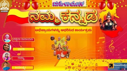 MAHILALOKA | ನಮ್ಮ ಕನ್ನಡ--NAMMA KANNADA | OPINION BASED PROGRAMME