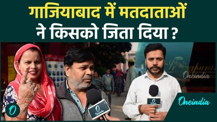 Ghaziabad By Election: विकास या हिन्दुत्व! वोटरों ने किस मुद्दे पर की Voting | वनइंडिया हिंदी
