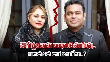 AR Rahaman Divorced.. ఈ బాధలో మాకు సహకరించండి - AR Rahaman | Telugu Filmibeat