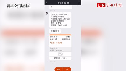 高鐵App文字可調整放大 智慧語音訂票新增支付功能（高鐵公司提供）