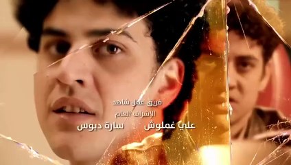مسلسل منعطف خطر الحلقة 1 الاولي