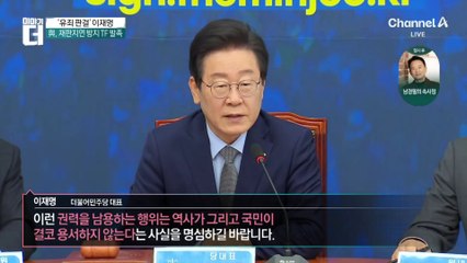 “교도소 담장” 꺼낸 ‘유죄 판결’ 이재명