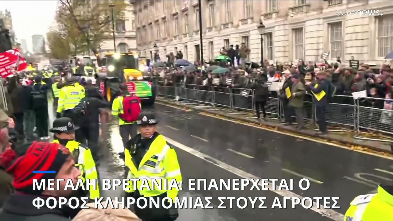 Μεγάλη Βρετανία: Θύελλα αντιδράσεων για την επαναφορά του φόρου κληρονομιάς στους αγρότες