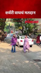 मतदानासाठी शर्वरी वाघ पोहोचली तेव्हा काय घडलं