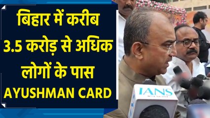 Bihar में 3 करोड़ 60 लाख लोगों का बना Ayushman Card