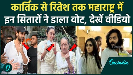 Maharahstra Election 2024: Riteish Deshmukh, Kartik Aaryan समेत इन Bollywood सितारों ने डाला वोट