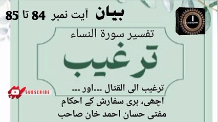 Bayan Surah An Nisa Ayat 84 Ta 85 Mufti Hassan Ahmed Sahab I love Islamic