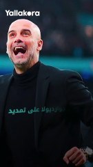 بند الهبوط في عقد جوارديولا الجديد مع مانشستر سيتي.. ما القصة!؟