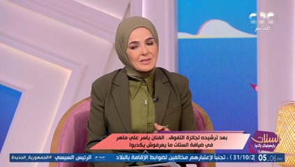 ياسر علي ماهر يروي ذكرياته مع مصطفى فهمي