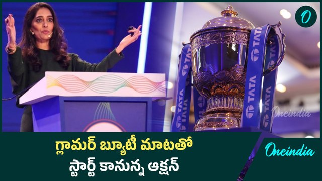 Mallika Sagar IPL Auction: రెండో సారి ఐపీఎల్ వేలం నిర్వహిస్తున్న మహిళగా రికార్డ్ | Oneindia Telugu