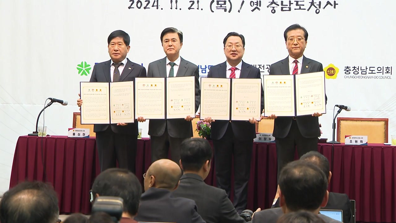 [대전] 대전·충남 행정구역 통합 추진 공동 선언...민·관 협의체 구성 / YTN