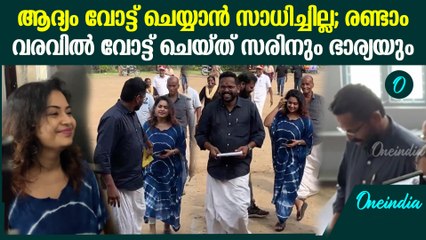 Palakkad By Poll: രണ്ടാം വരവിൽ വോട്ട് ചെയ്ത് സരിനും ഭാര്യ സൗമ്യയും | Sarin & Soumya Cast Their Vote