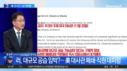 러시아, 대규모 공습 임박?…美 대사관 폐쇄·직원 대피령