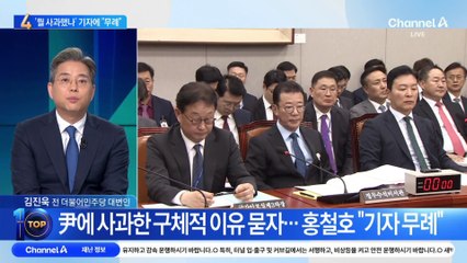 ‘尹 뭘 사과했나’ 기자에 홍철호 정무수석 “무례”