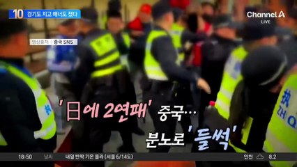 일본에 2연패 당한 중국…‘비매너’ 논란