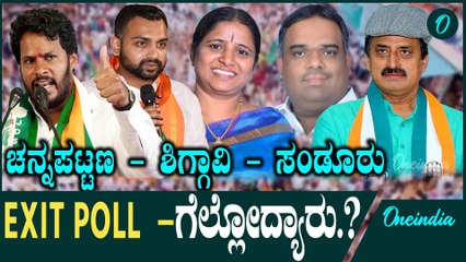  ಚನ್ನಪಟ್ಟಣ ಕೊನೆ ಕ್ಷಣದವರೆಗೂ ಕುತೂಹಲ  |  CPY | HDK | DK
