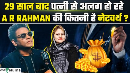 AR Rahman Net worth : भारत के सबसे अमीर सिंगर, जानिए कितनी है इनकी नेटवर्थ? | GoodReturns