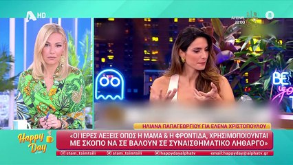 Σταματινα Τσιμτσιλη για Ηλιανα Παπαγεωργιου Αυτο που συμφωνησε π