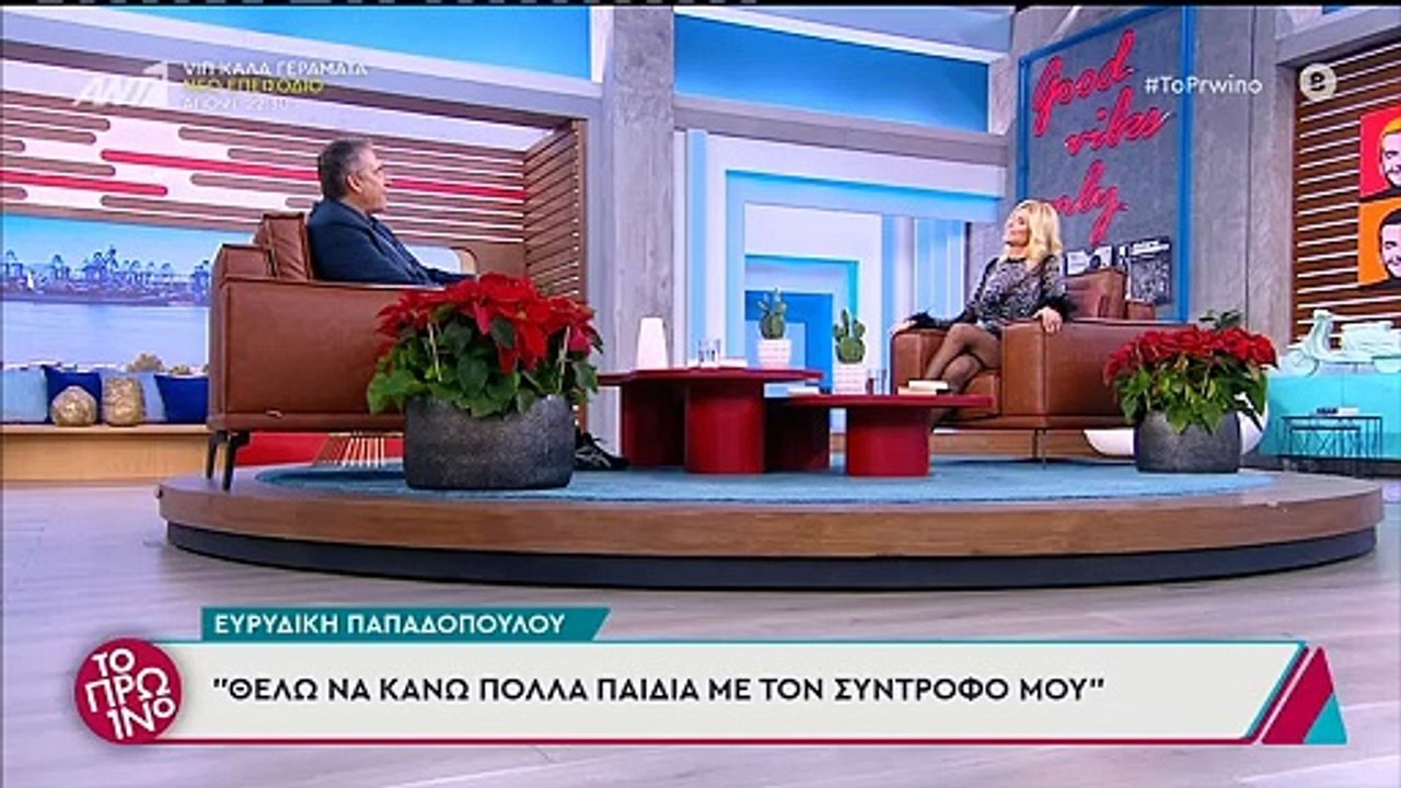 Ευρυδίκη Παπαδοπούλου: Η ατάκα στον Γιώργο Λιάγκα για την Αντωνά