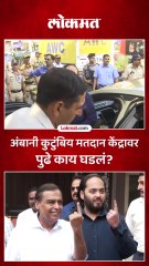 मुकेश अंबानी दोन्ही मुलांसह मतदानाला,सोबत अजून कोण?