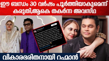 വിവാഹബന്ധം വേർപ്പെടുത്തിയതായി സ്ഥീരികരിച്ച് എ ആർ റഹ്മാൻ