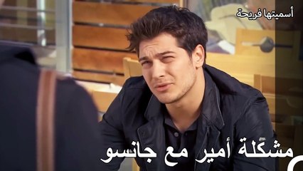 أمير يهرب من جانسو - أسميتها فريحة الحلقة 82