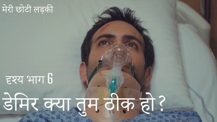 एपिसोड 6 दृश्य - डेमिर क्या आप ठीक हैं?