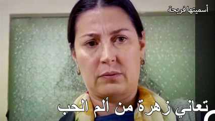 لا يمكنك الهروب من أثر الماضي- أسميتها فريحة الحلقة 83