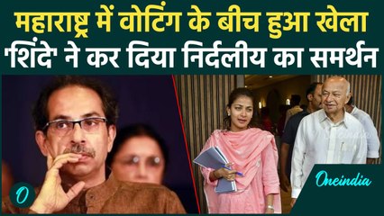 Maharashtra Election 2024: महाराष्ट्र वोटिंग में बवाल, Sushilkumar Shinde ने किया निर्दलीय का समर्थन
