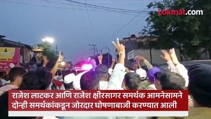 मतदानाची वेळ संपताच कोल्हापुरात तणाव, लाटकर, क्षीरसागर समर्थकांची घोषणाबाजी live