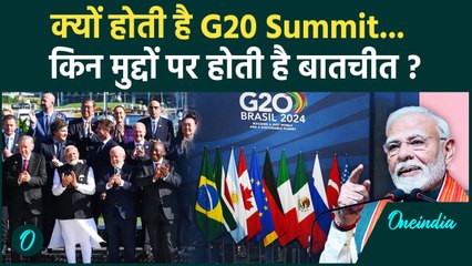 G20 Summit In Brazil: क्या है G20 का इतिहास और क्यों इसे बनाने की ज़रूरत महसूस हुई | वनइंडिया हिंदी