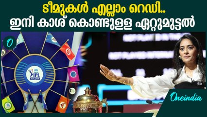 IPL Auction: Pant ന് വേണ്ടി എത്ര ടീമുകൾ? ഒപ്പം രാഹുലും!