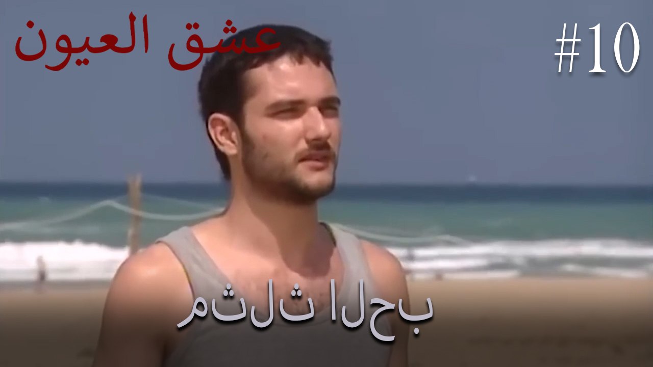 مثلث الحب رقم 10