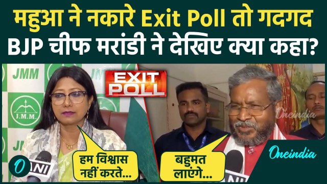 Jharkhand Exit Poll 2024: झारखंड में BJP सरकार, कहां चूके Hemant Soren| BJP | JMM | वनइंडिया हिंदी