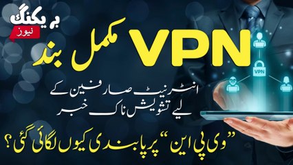 VPN banned in Pakistan