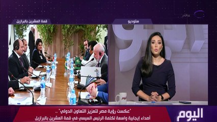 اليوم مع الاعلامية دينا عصمت الاربعاء 20 نوفمبر 2024 الحلقة الكاملة