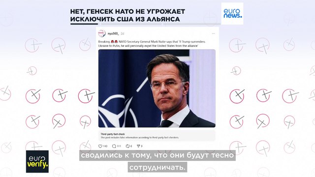 Нет, генсек НАТО не угрожал исключить США из альянса