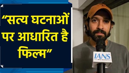 Actor Vikrant Massey ने फिल्म The Sabarmati Report के Tax Free होने पर जताया आभार
