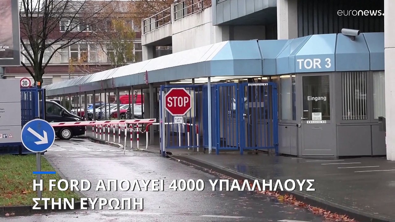 Η Ford περικόπτει χιλιάδες θέσεις εργασίας στην...