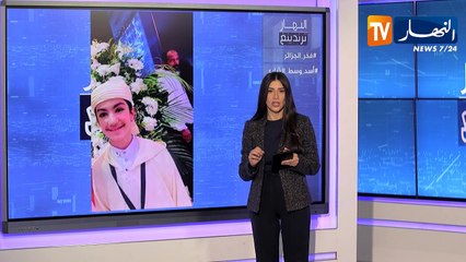 النهار ترندينغ: طفل جزائري فخر الجزائر في حفظ القرآن وأسد وسط الشارع في ليبيا