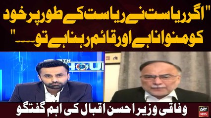 " Agar Riyasat Ne Riyasat Ke Tor Par Khud Ko Manwana Hai Aur Qaim Rehna Hai To. .. . " Ahsan Iqbal