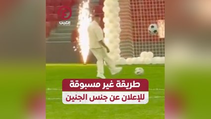 طريقة غير مسبوقة للإعلان عن جنس الجنين