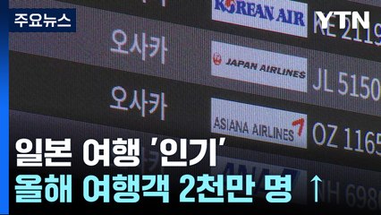 "시골 온천 갈까?"...일본 소도시 뜨자 여행업계 '반색' / YTN