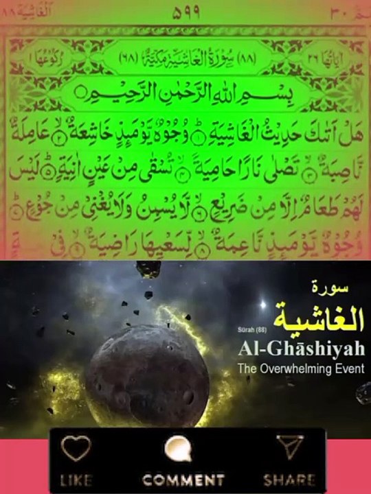 Surah Al Ghashiya Full {سورة الغاشية}  ||with Arabic Text  || #foryoupage #tilawah #fyp  #viral_video #tranding