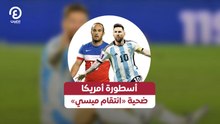 أسطورة أمريكا ضحية «انتقام ميسي»