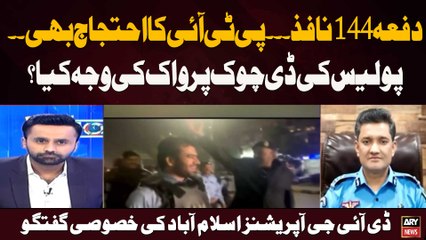 Dafaa 144 Nafiz. .. PTI Ka Ehtijaj Bhi..Police Ki D Chowk Par Walk Ki Wajah Kya ?