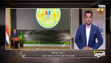 د. أيمن أبو العلا يكشف كواليس موافقة الحكومة على توصية الحوار الوطني بخصوص قانون المسؤولية الطبية